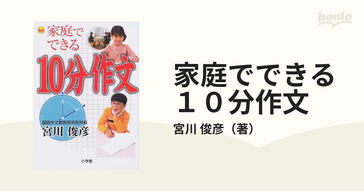 家庭でできる１０分作文