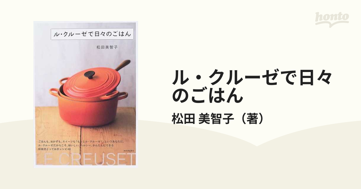 ル・クルーゼで日々のごはん - 住まい