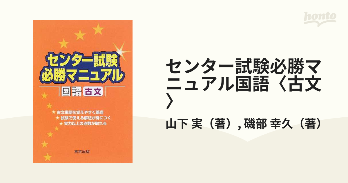 センター試験必勝マニュアル国語〈古文〉