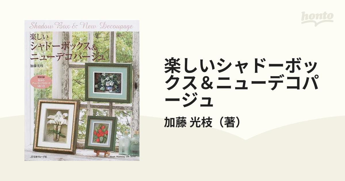 シャドーボックス、デコパージュ用材料 - 和洋裁材料