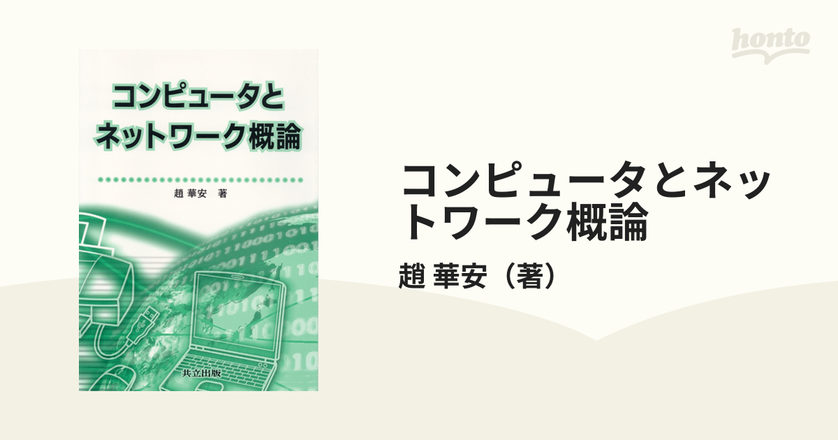 女の子向けプレゼント集結 コンピュータネットワーク概論