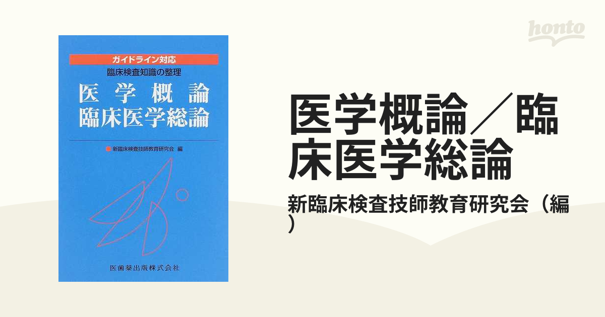 点字 臨床医学総論 第6巻セット 東洋療法学校協会編 奈良信雄 岡山