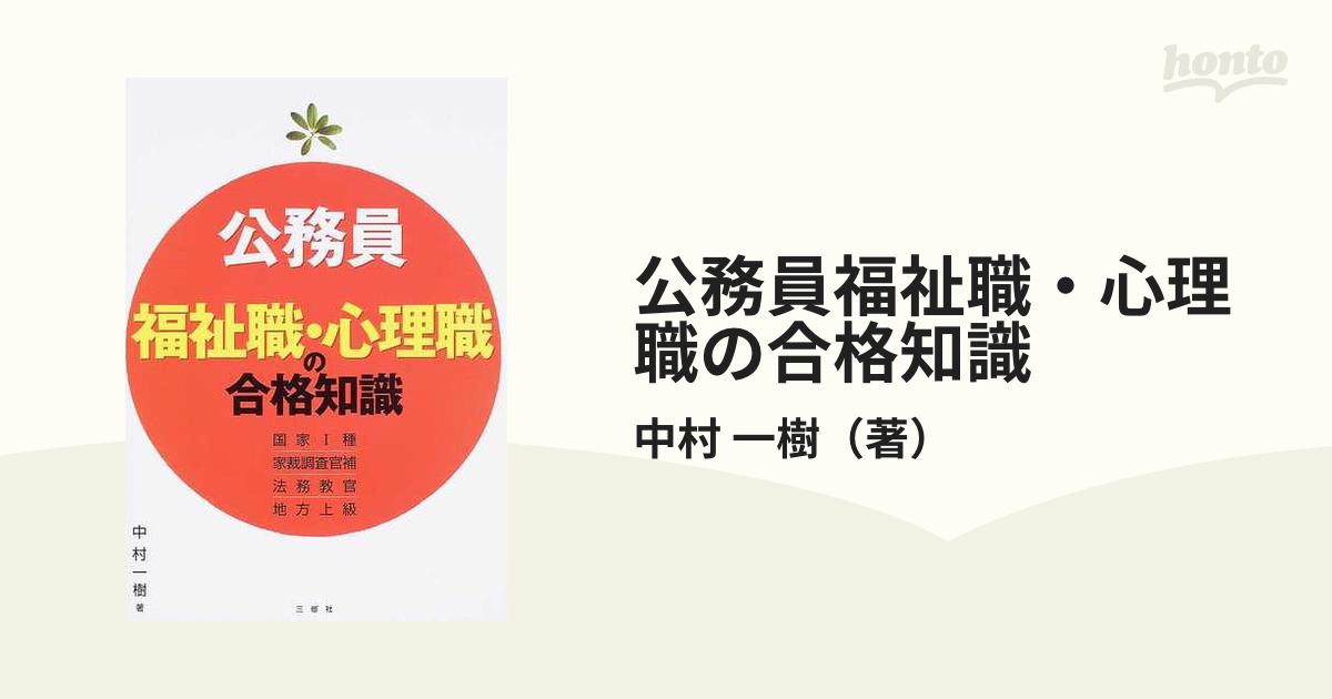 公務員試験 福祉職 テキスト - 参考書