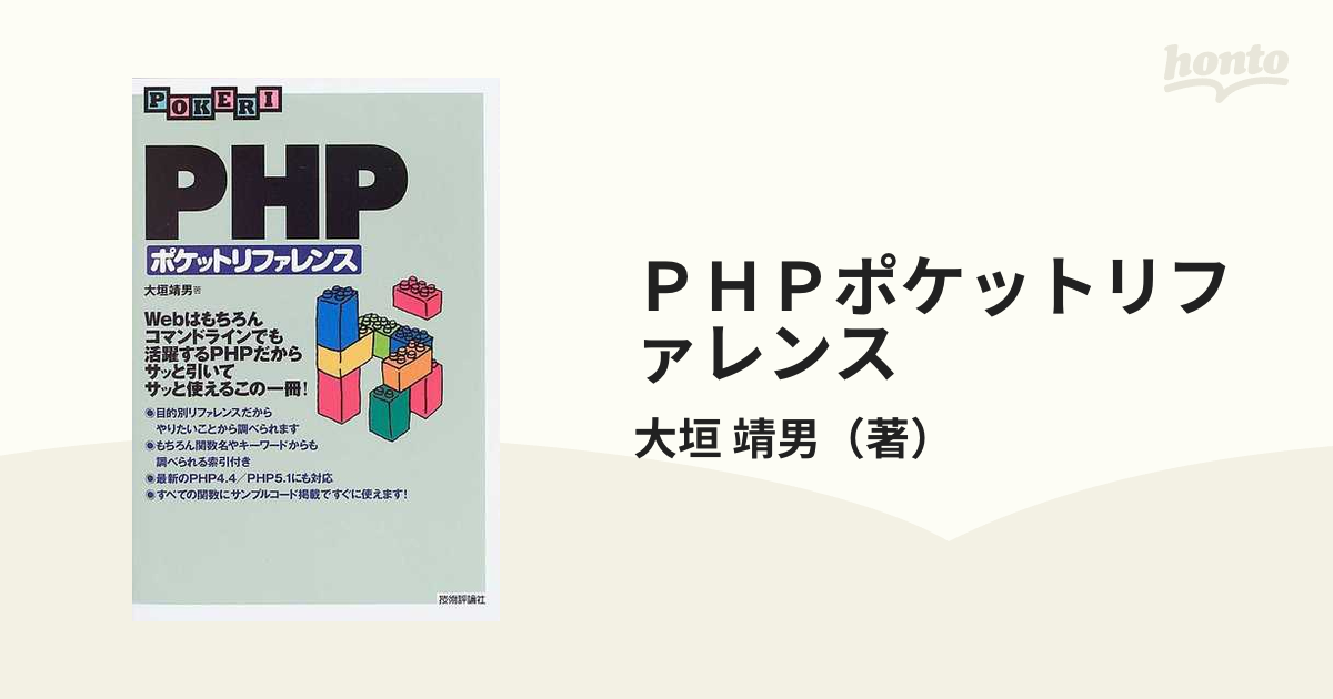 ＰＨＰポケットリファレンス 改訂版