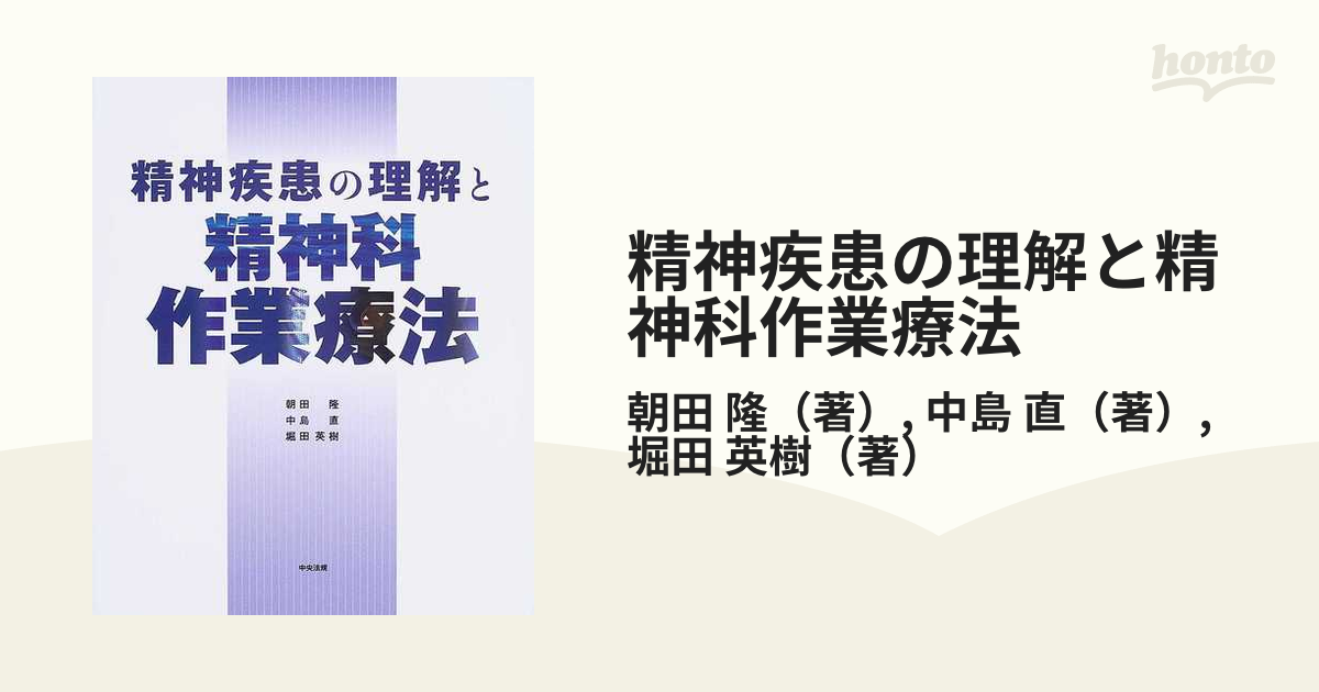 精神疾患の理解と精神科作業療法