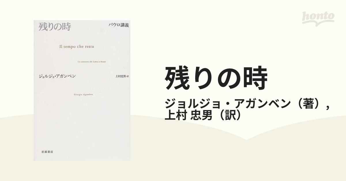 残りの時 パウロ講義