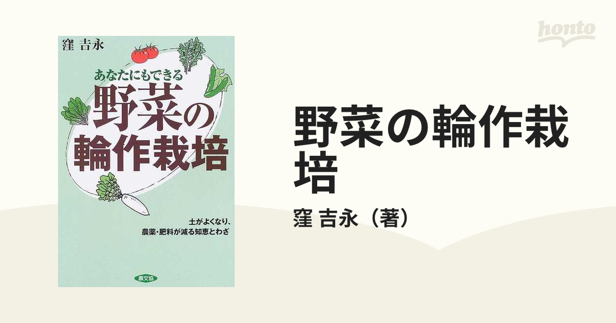 家庭菜園でできる自然農法 - 野菜だより編集部 - ビジネス・実用書・無料試し読みなら、電子書籍・コミックストア ブックライブ -  political-message.com