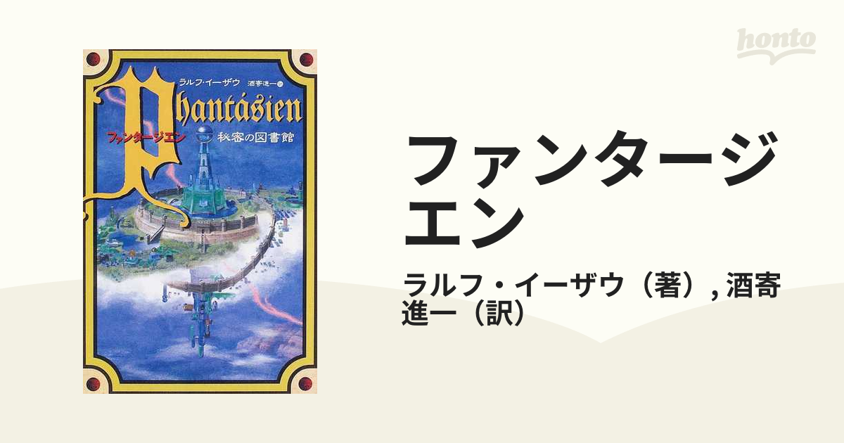 ファンタージエン セット 【公式通販】