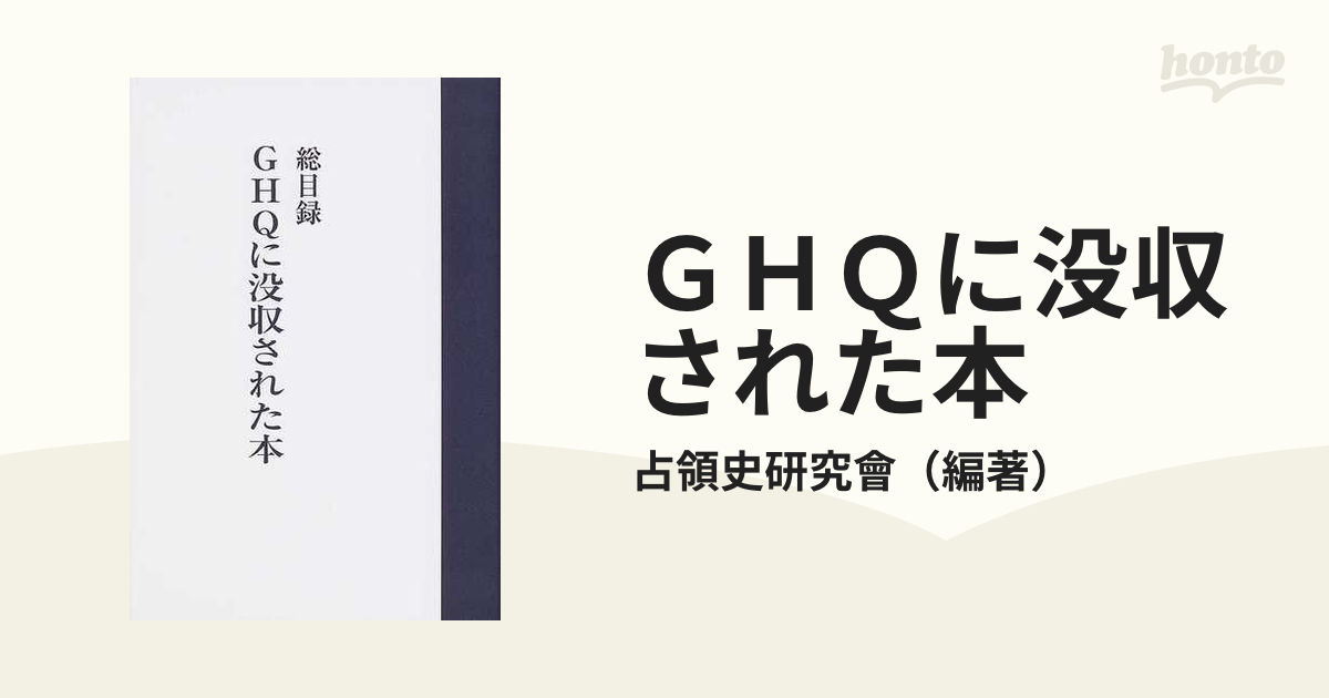 GHQの没収を免れた本 : 図書目録 fkip.unmul.ac.id