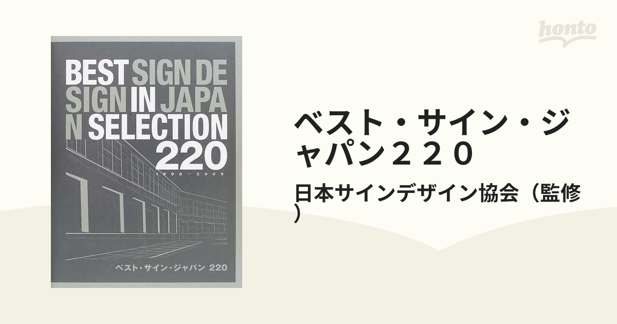 Best　住まい　Selection　Sign　Design　Japan　In　220