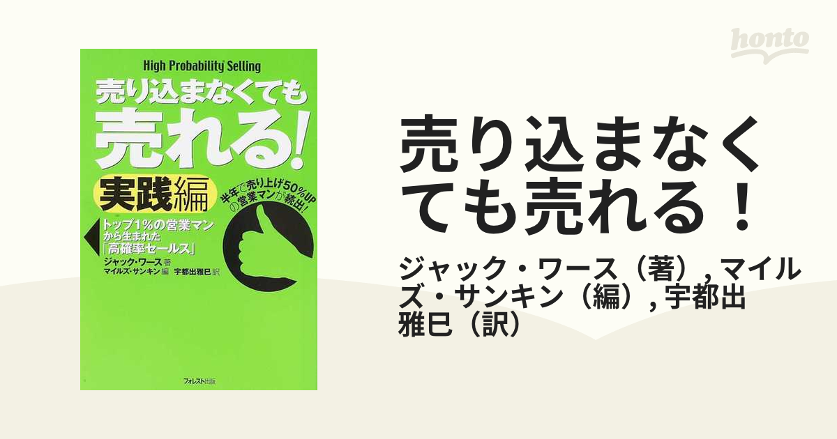 春夏新作モデル 説得いらずの高確率セールスの通販/ジャック 売り込ま