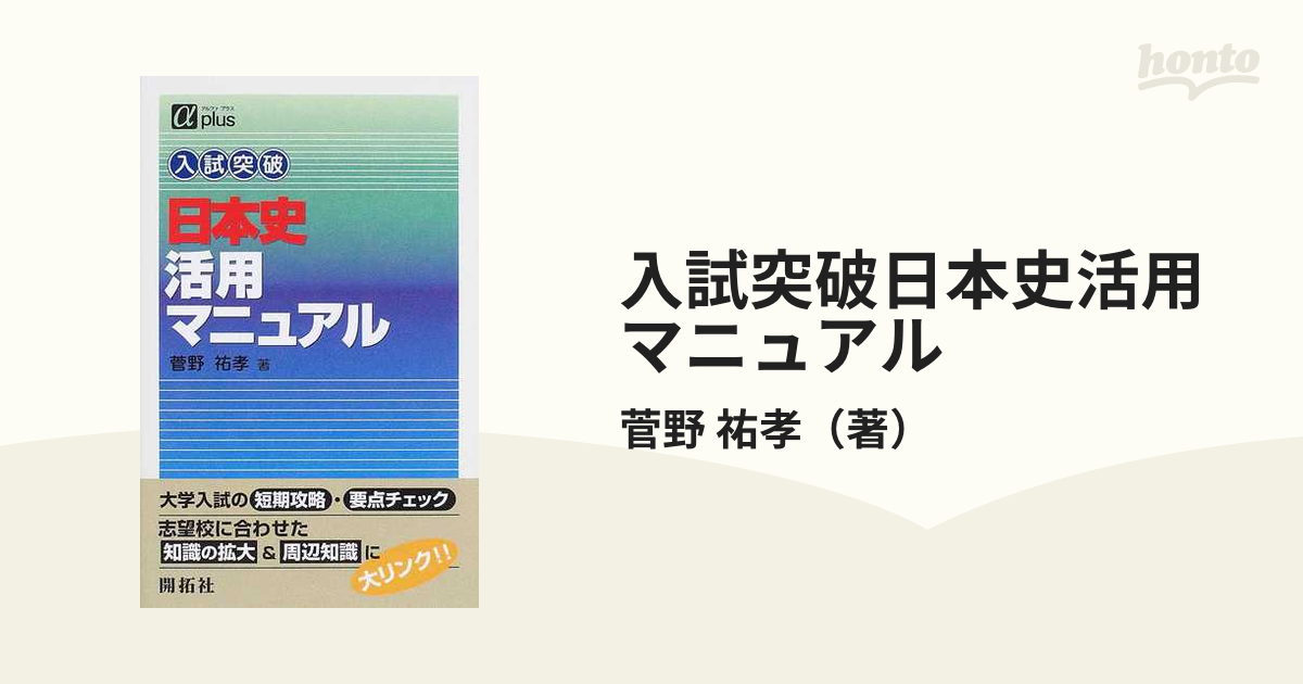 入試突破日本史活用マニュアル