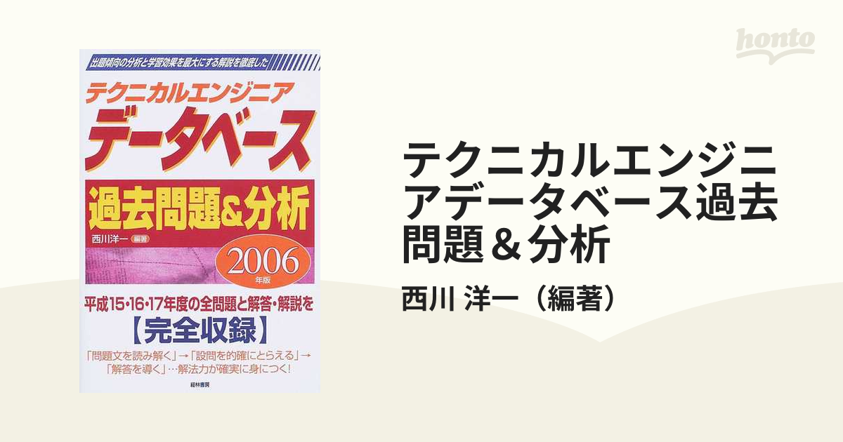 データベース技術 西川洋一 編著