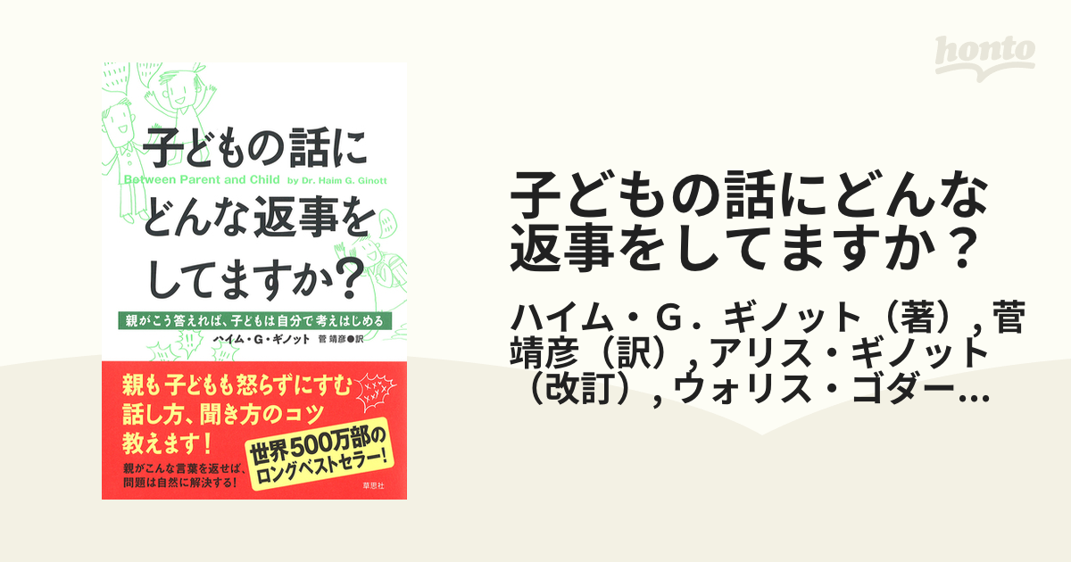 子どもの話にどんな返事をしてますか？ 親がこう答えれば、子どもは自分で考えはじめる