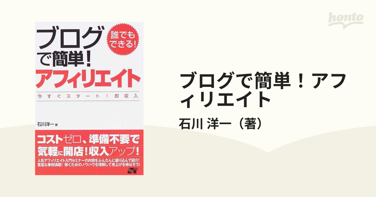 ブログで簡単！アフィリエイト 誰でもできる！ 今すぐスタート！即収入