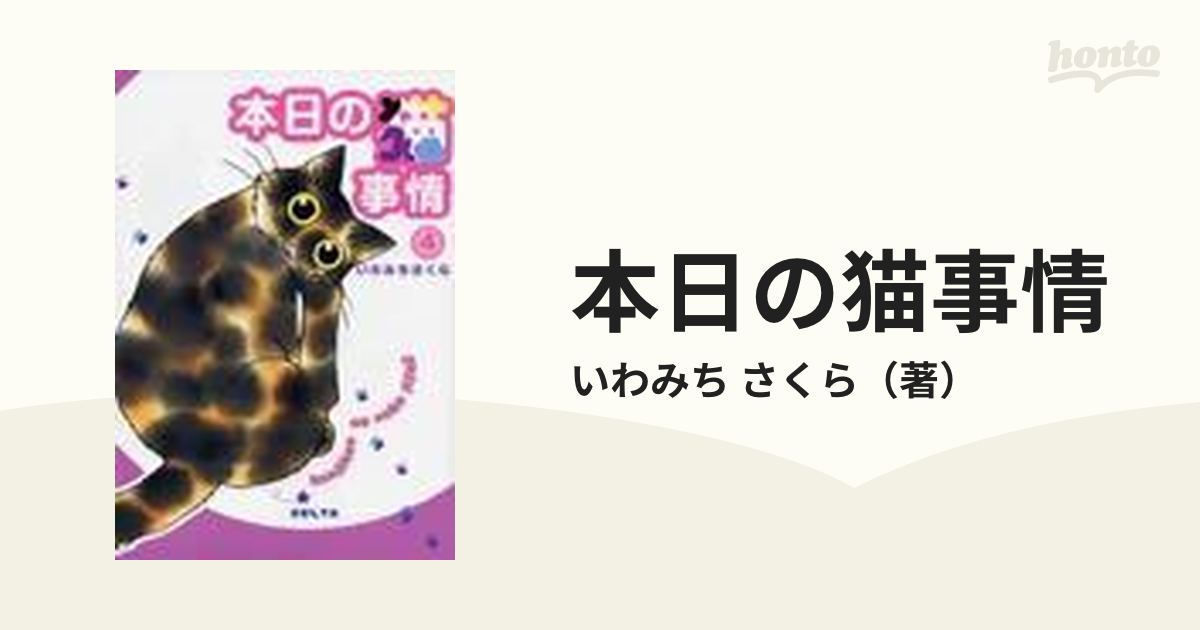 本日の猫事情 【ネット限定】 - 邦画・日本映画