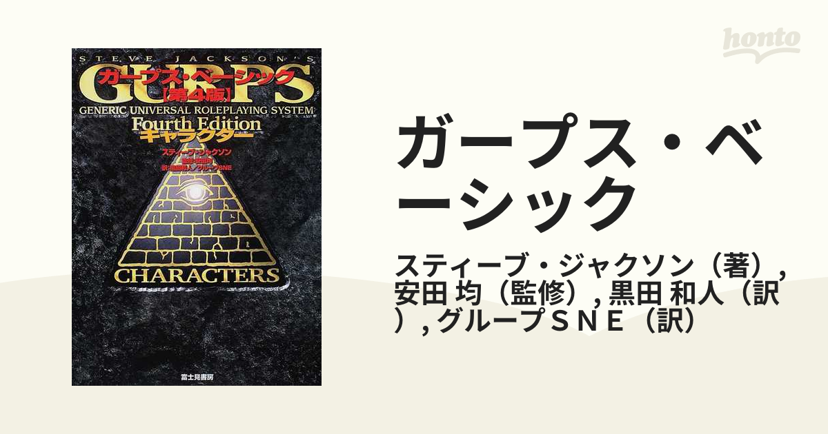 TRPG ゲームブック GURPS ガープス魔法大全 スティーブ・ジャクション