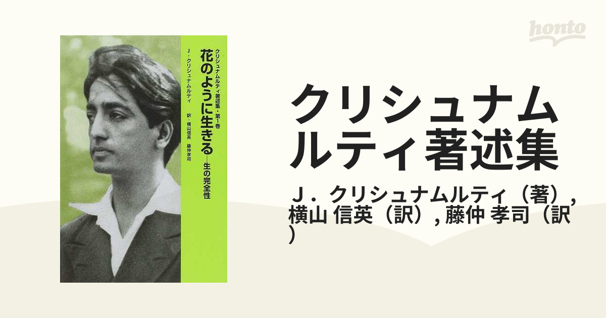 クリシュナムルティの日記』＆『クリシュナムルティの瞑想録』２冊