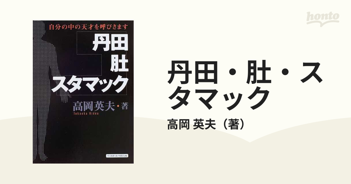 丹田・肚・スタマック : 自分の中の天才を呼びさます-connectedremag.com