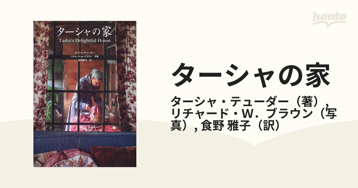 国内正規販売店の通販 メディアファクトリー 「ターシャの庭