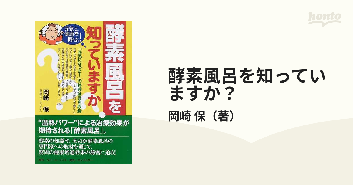 酵素風呂を知っていますか？ 元気と健康を呼ぶ！