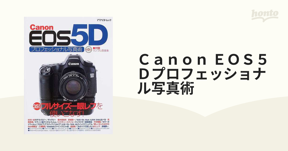 Canon デジタル一眼レフカメラ EOS 5D EOS5D - 2