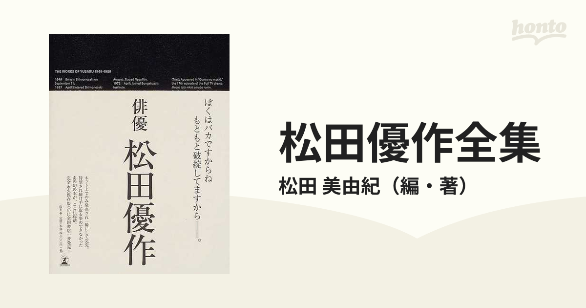男女兼用 カジュアルウェア 松田優作全集 : 1949～1989 Yusaku Matsuda