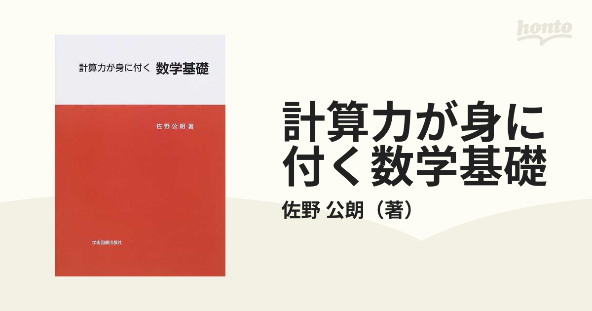 計算力が身に付く数学基礎