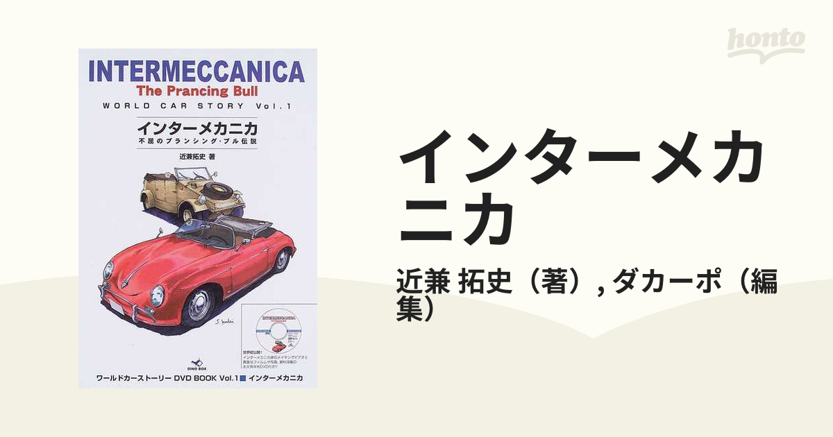 美品！インターメカニカ 不屈のプランシング・ブル伝説 人気商品の中古品・新品・未使用品 インターメカニカ 不屈の