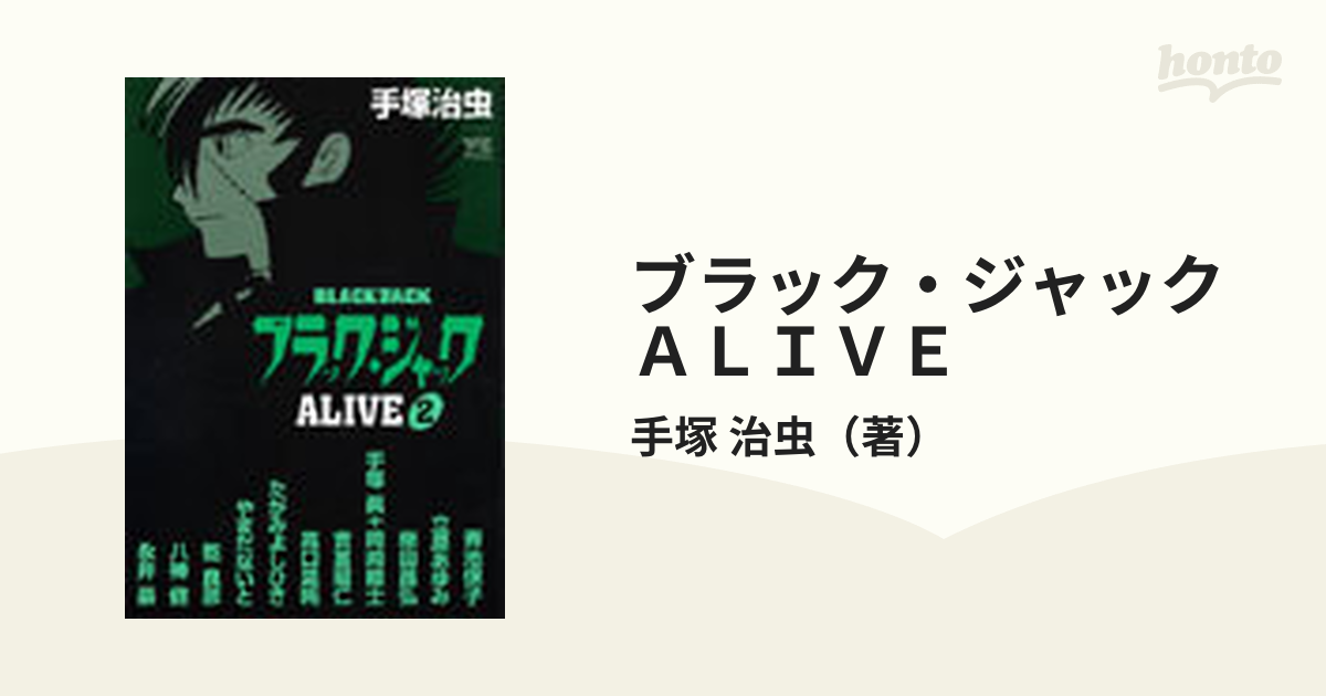 ブラック・ジャックＡＬＩＶＥ ２