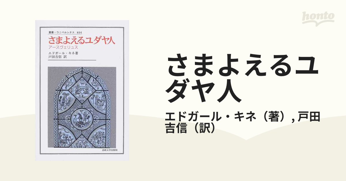 さまよえるユダヤ人 アースヴェリュス