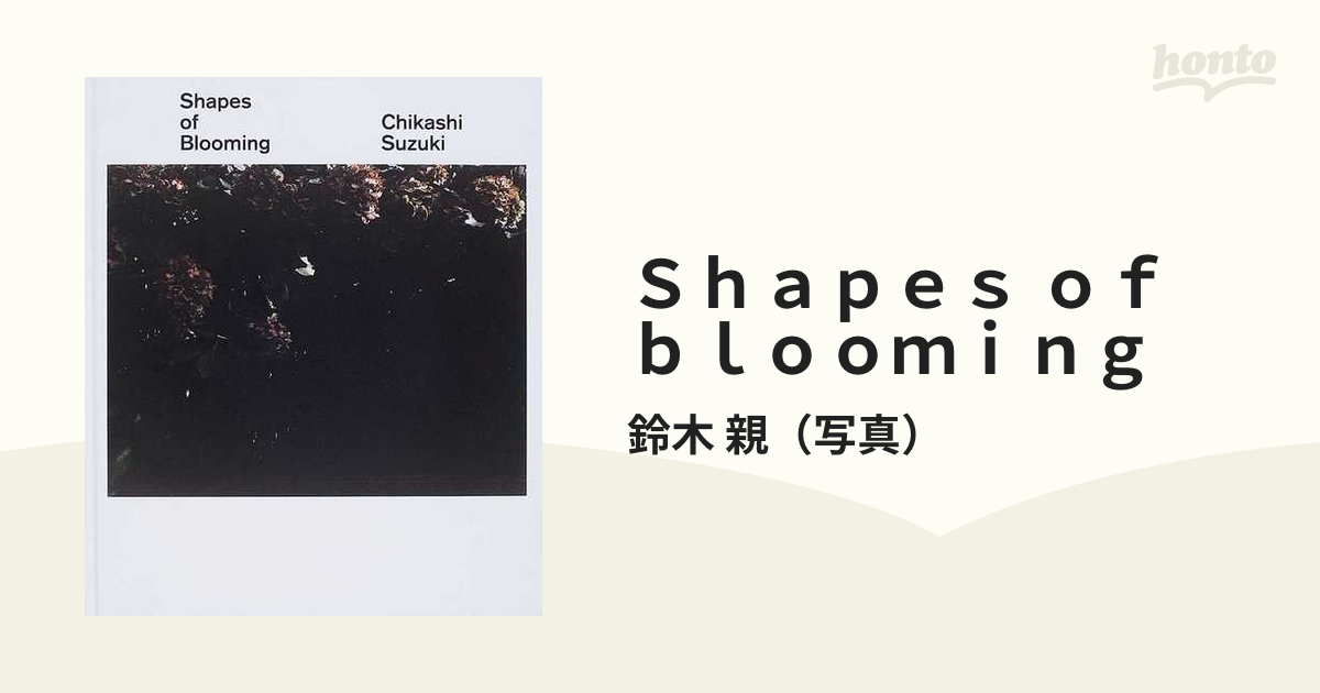 Ｓｈａｐｅｓ ｏｆ ｂｌｏｏｍｉｎｇの通販/鈴木 親 - 紙の本：honto本