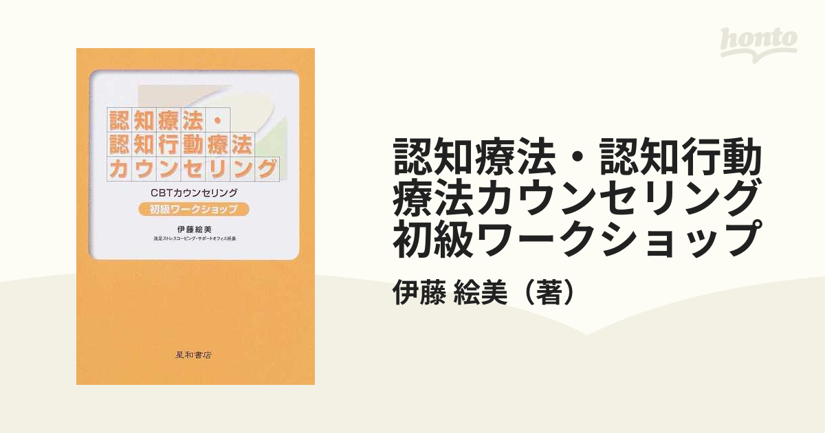 認知行動療法実践ワークショップ