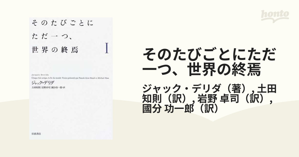 そのたびごとにただ一つ、世界の終焉 １