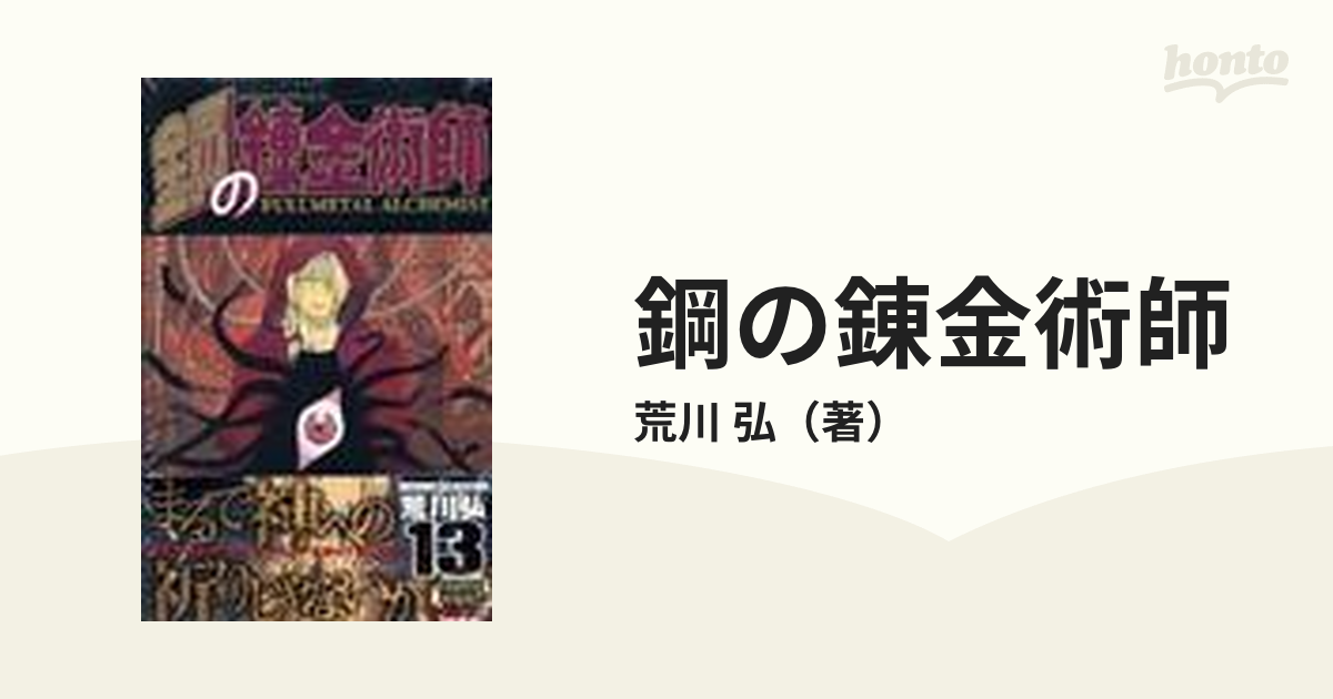 激レア 鋼の錬金術師 1-13巻セット スペイン語 アルゼンチン版