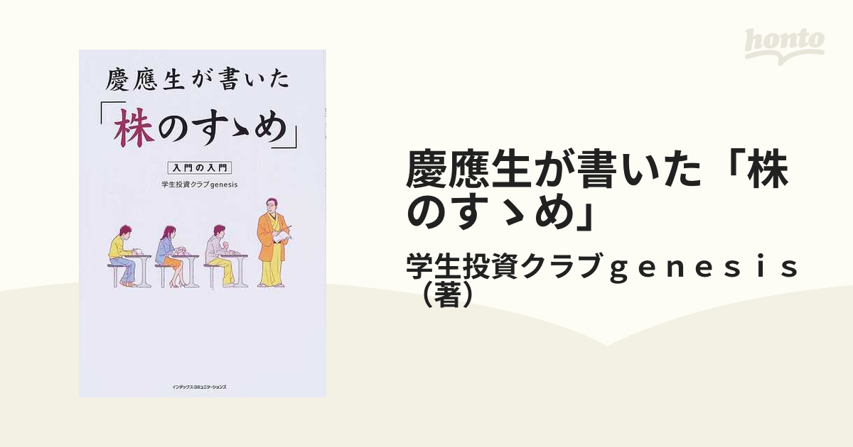 慶應生が書いた「株のすゝめ」 入門の入門