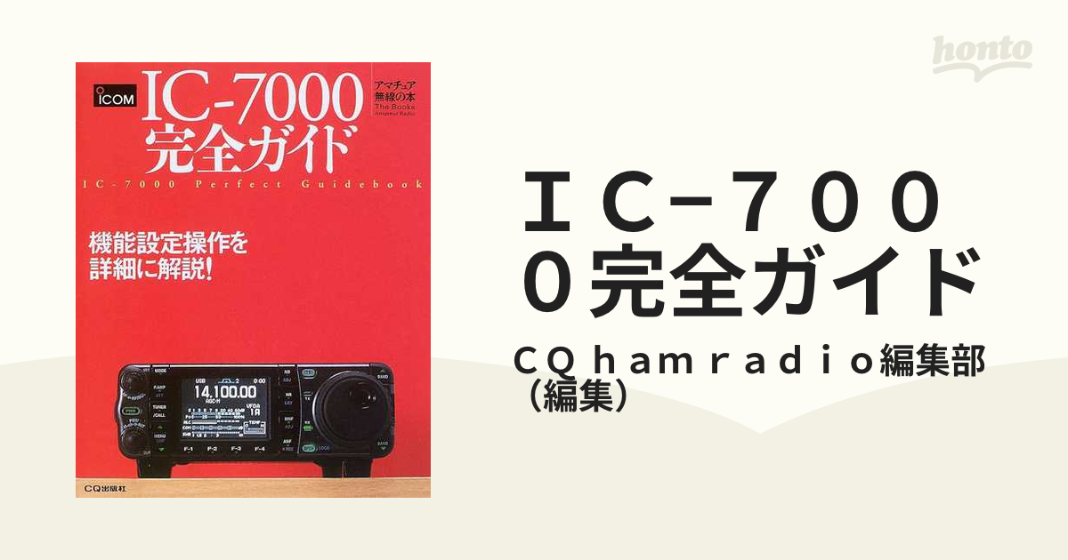 ＩＣ−７０００完全ガイド 機能設定操作を詳細に解説！