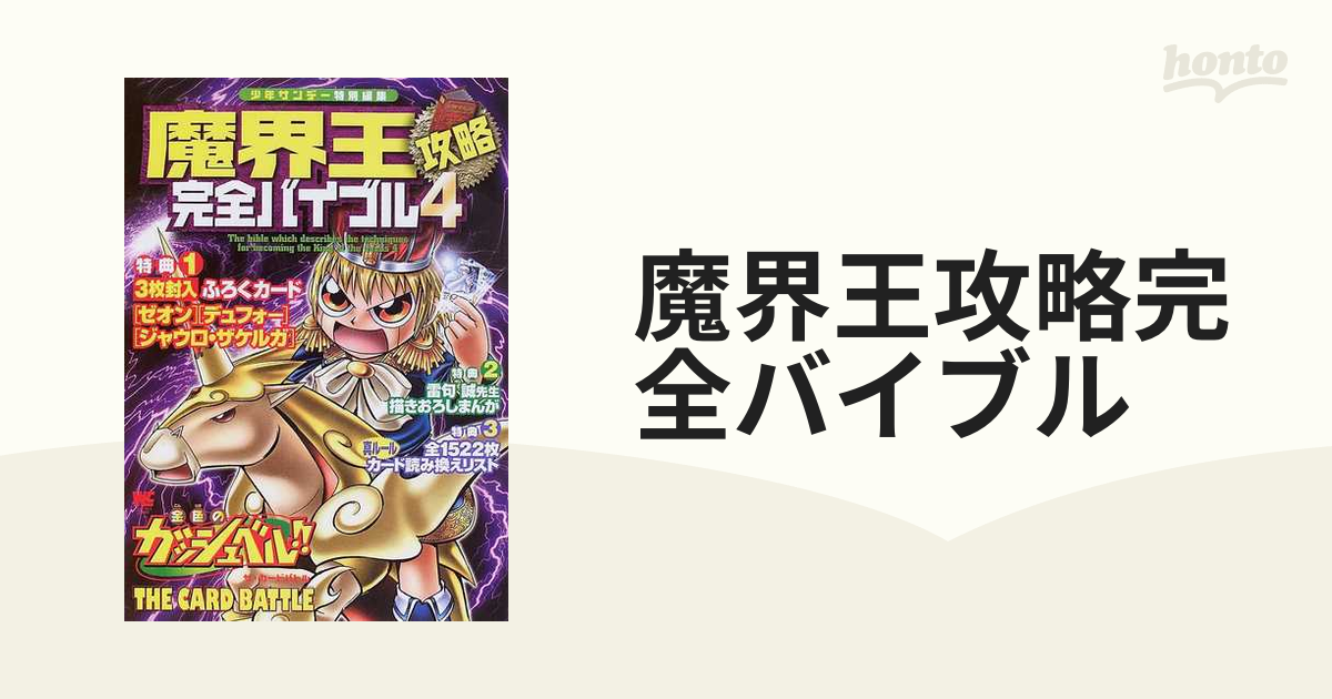 金色のガッシュベル 魔界王完全攻略バイブル4 アート | egas.com.tr