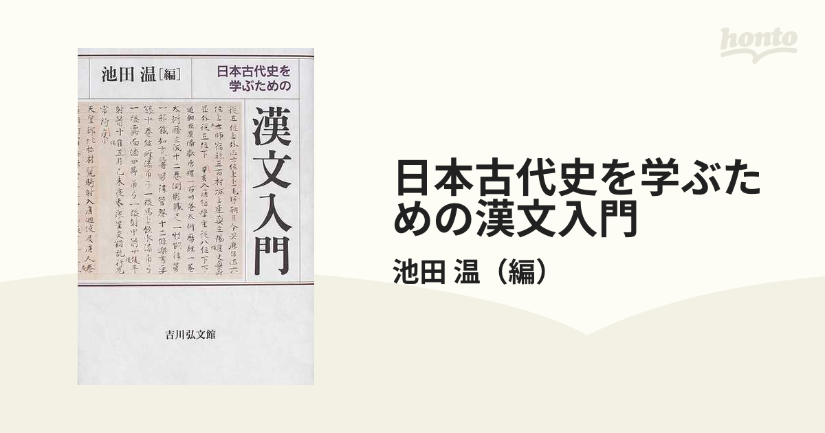 古文入門 : 読解と演習23 - その他