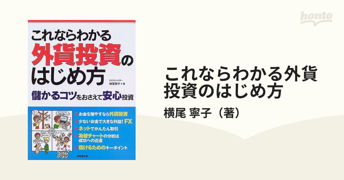 月30万円儲ける!CFDトレード超入門 : FXより儲かる話題の新トレード