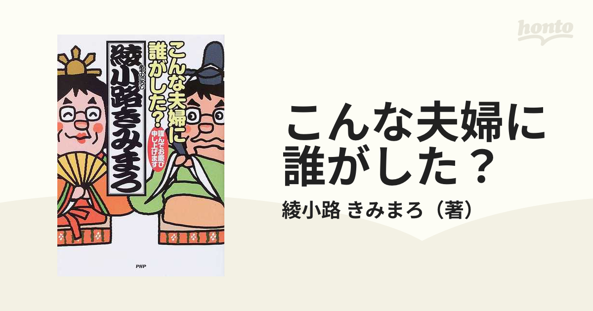 こんな夫婦に誰がした？ 謹んでお慶び申し上げます