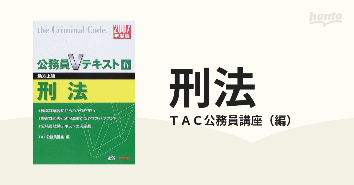単行本ISBN-10社会政策/ＴＡＣ/ＴＡＣ株式会社