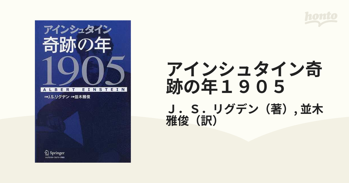 アインシュタイン奇跡の年1905 (shin-