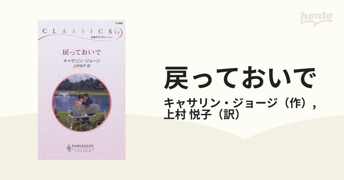 もったいない本舗書名カナ消えたブロンド/ハーパーコリンズ・ジャパン ...