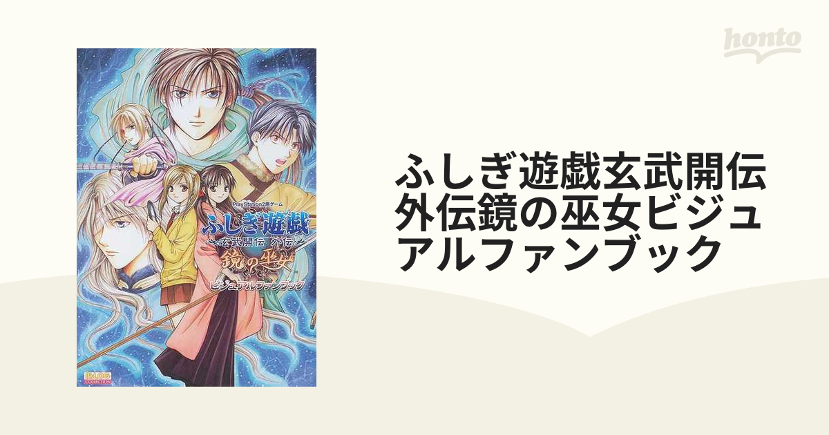 渡瀬悠宇《ふしぎ遊戯 玄武開伝》超高画質複製原画D - その他