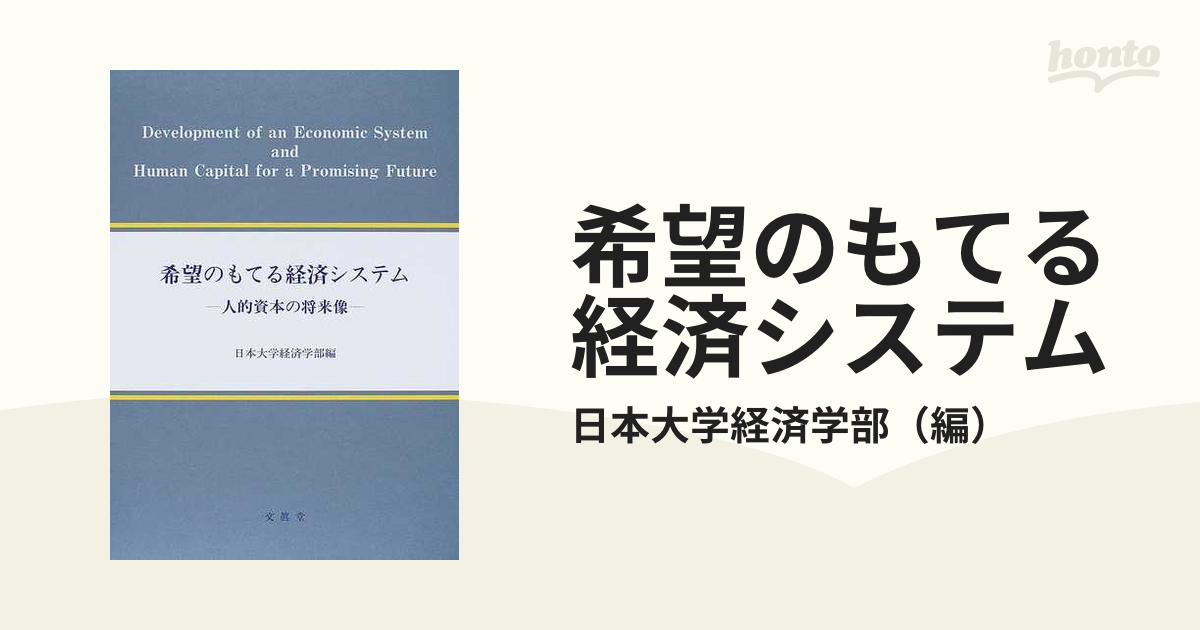 日本大学経済学部 - その他