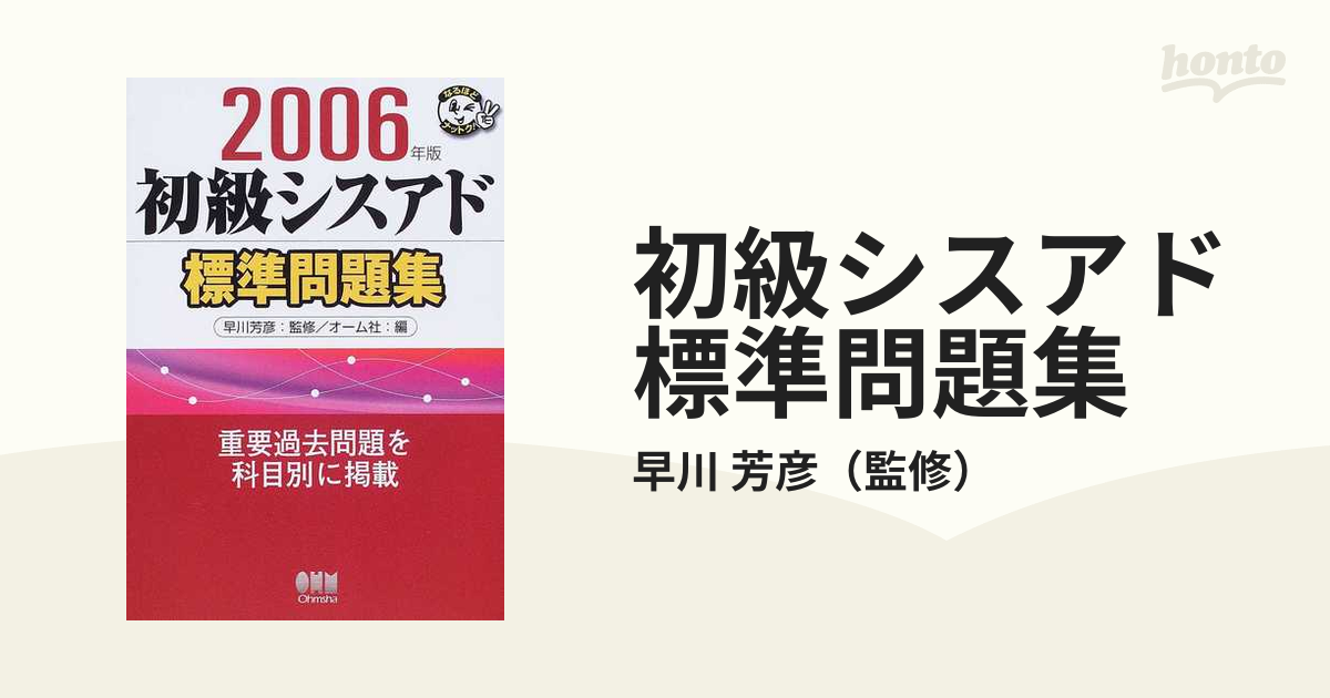 初級シスアド過去問題集 ２０００／２００１年度版/桐原書店/高度情報 ...