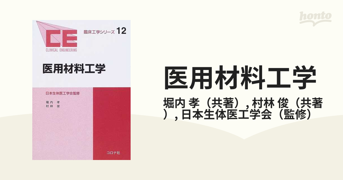 臨床工学講座 医用治療機器学 - 健康・医学