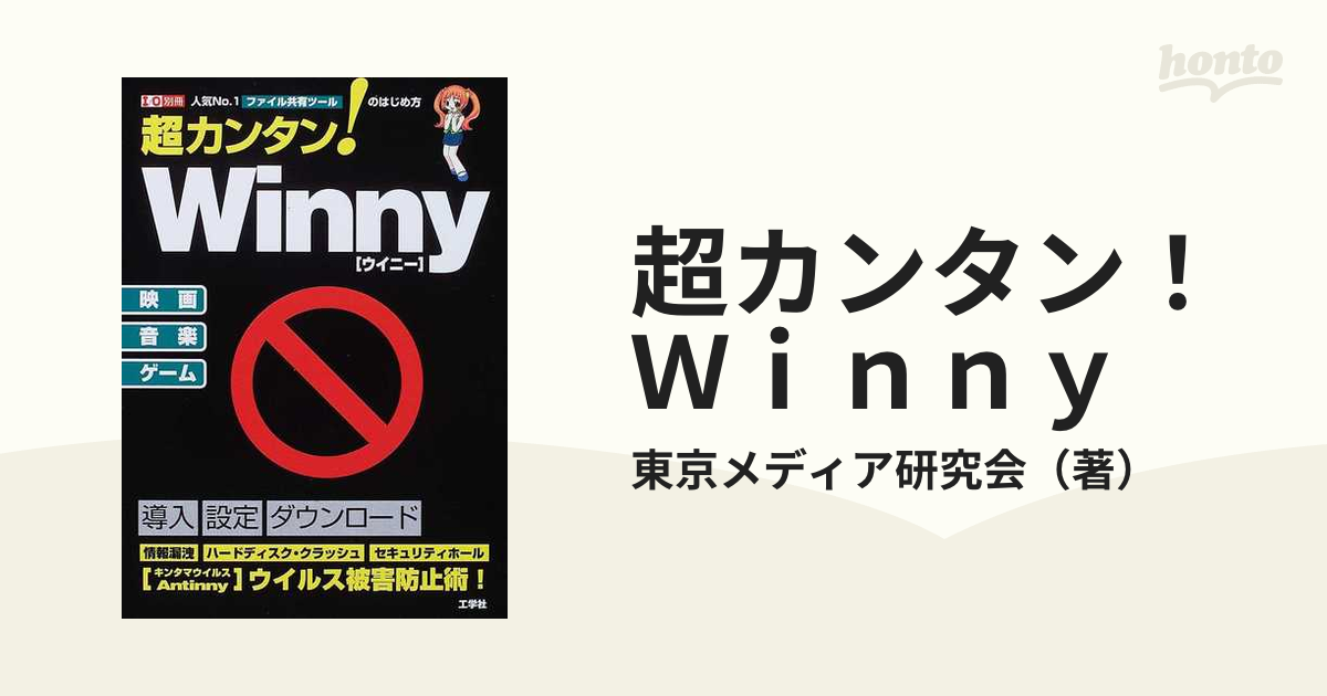 ４９０円で完全無料！ Ｗｉｎｎｙ ＆ Ｓｈａｒｅの裏技 初心者でも