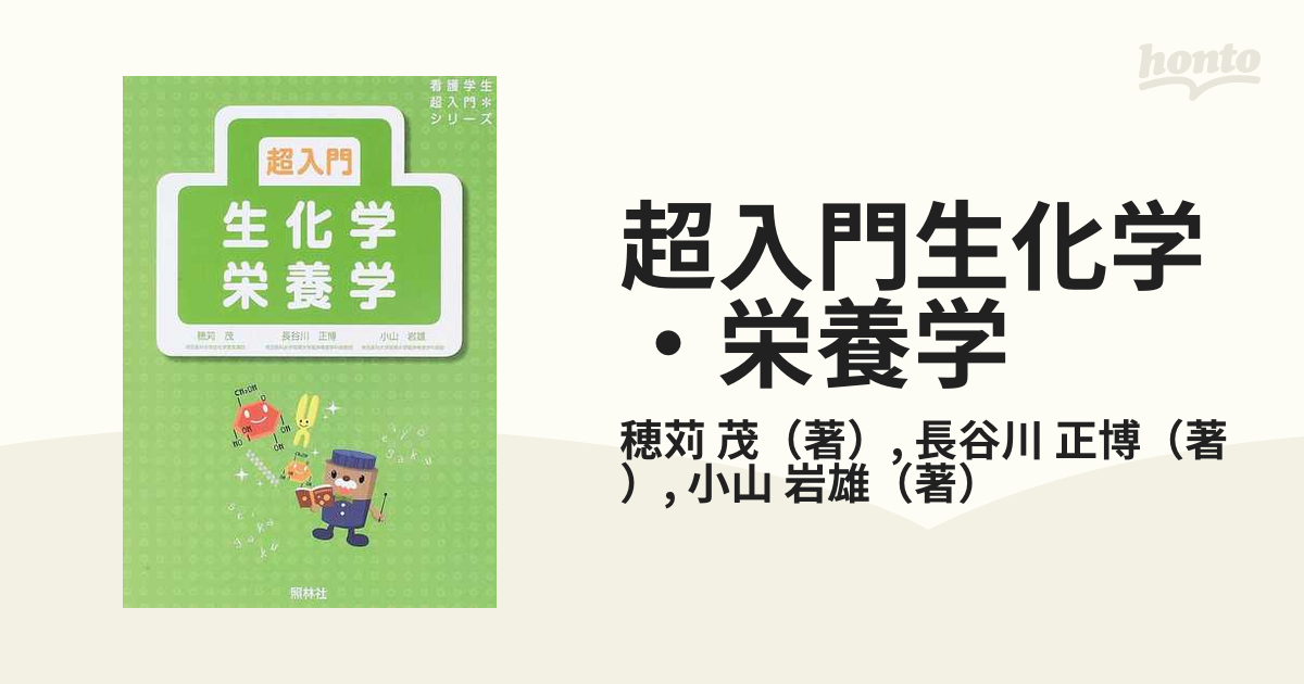 健康栄養学 健康科学としての栄養生理化学 - 健康・医学